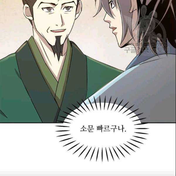 도사강호 19화 92