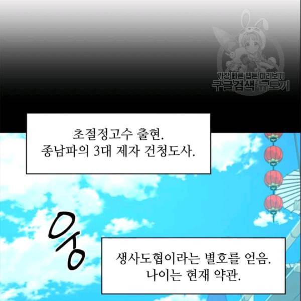 도사강호 19화 93