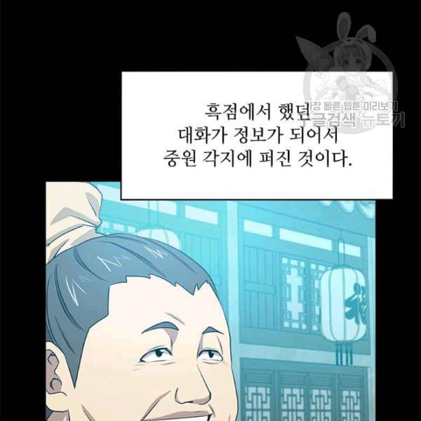 도사강호 19화 96