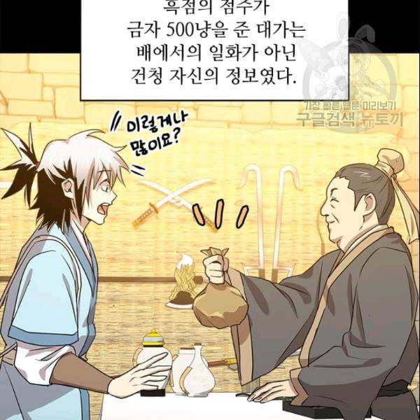 도사강호 19화 98