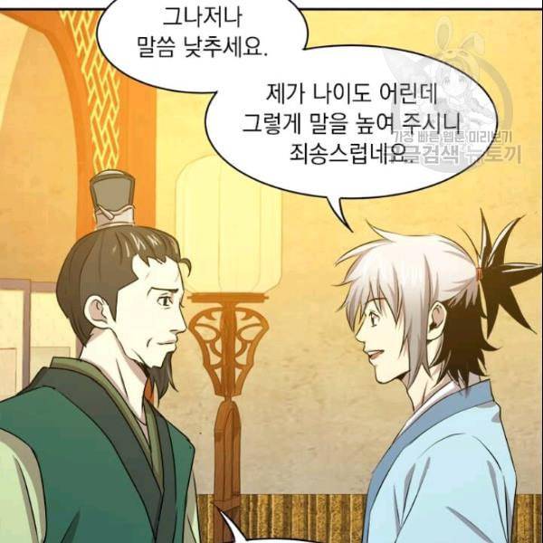 도사강호 19화 100