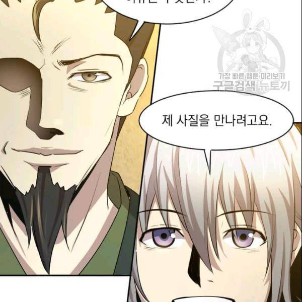 도사강호 19화 102