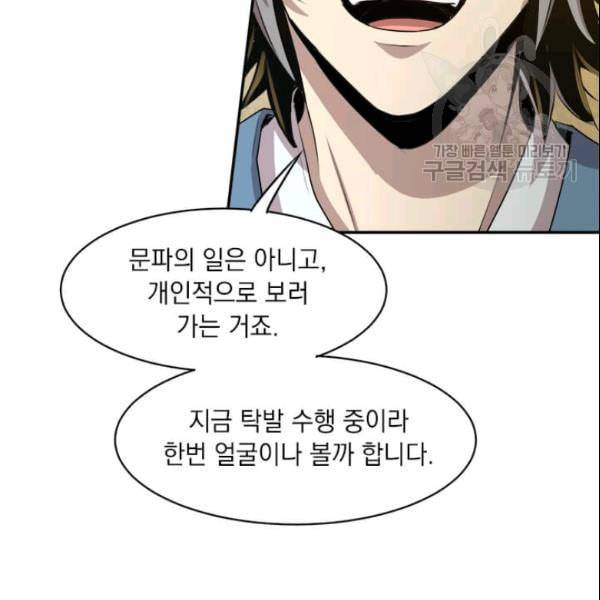 도사강호 19화 103