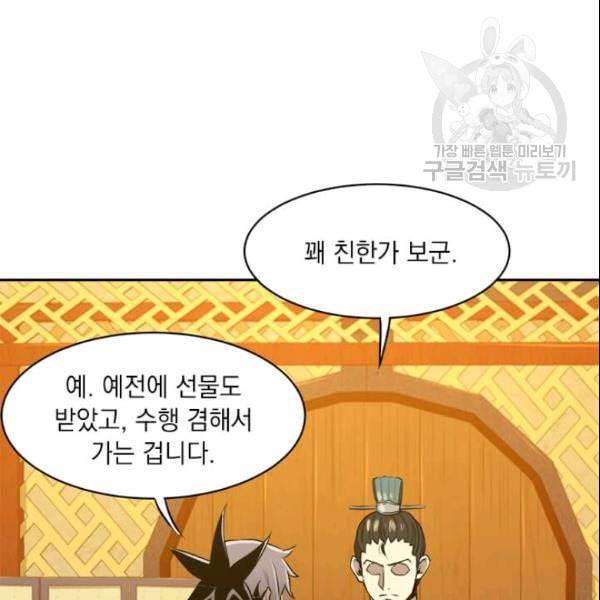 도사강호 19화 104