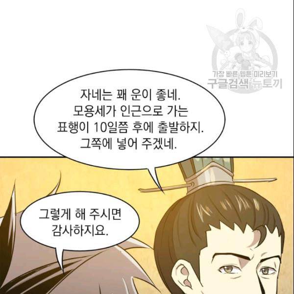 도사강호 19화 106