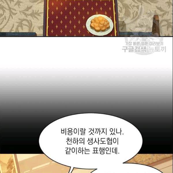 도사강호 19화 112