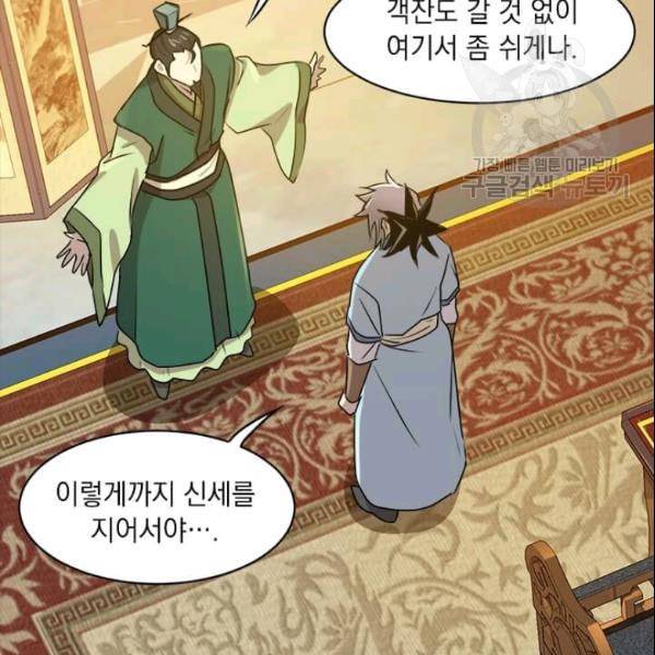 도사강호 19화 113