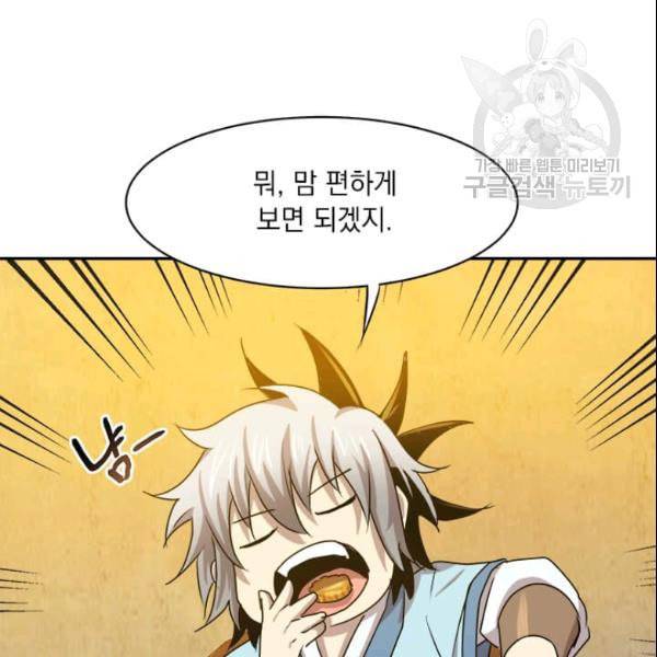 도사강호 19화 118