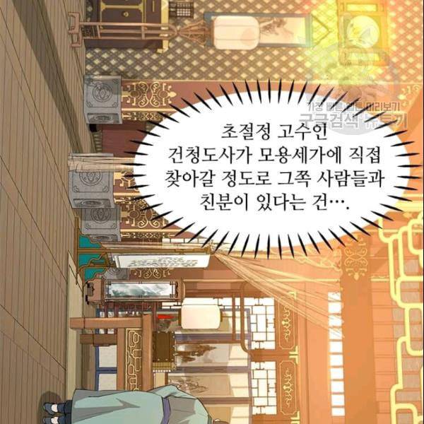 도사강호 19화 121