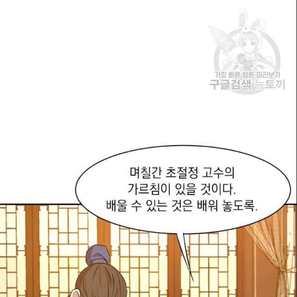 도사강호 19화 124