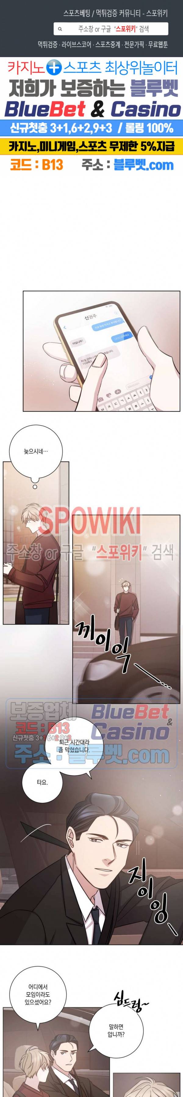 헤어짐의 방법 24화 1