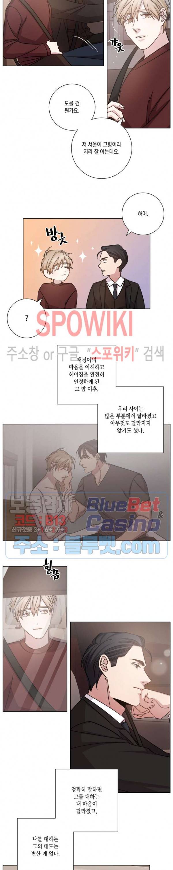 헤어짐의 방법 24화 2