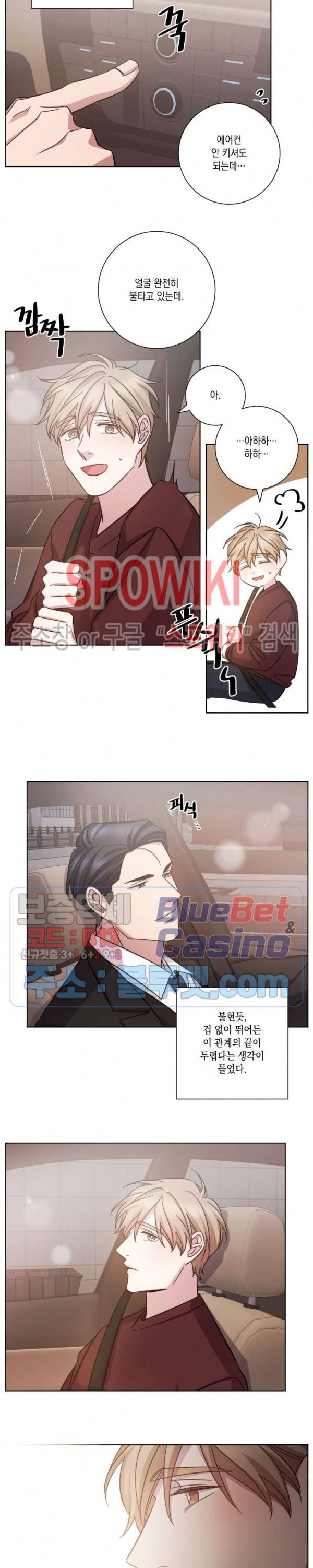 헤어짐의 방법 24화 3