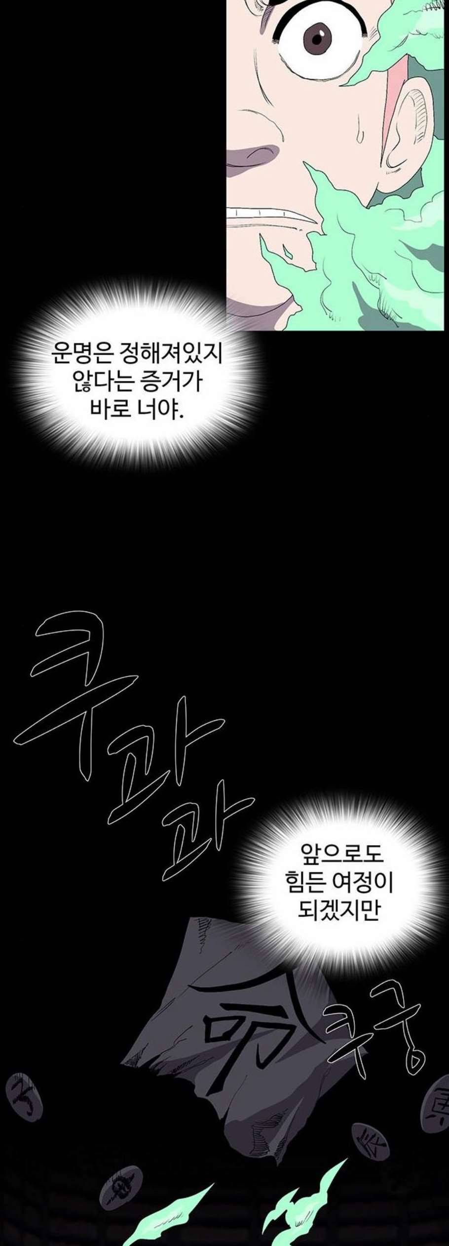 더 트웰브 36화 11