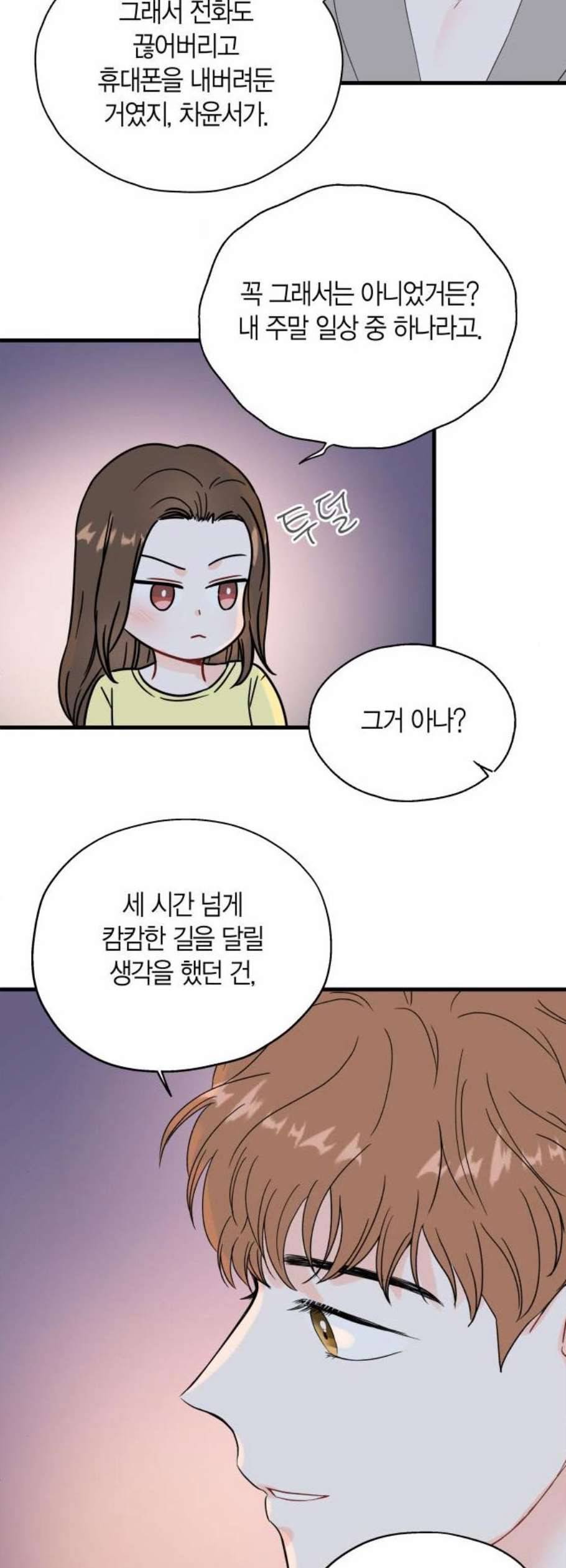 인터셉트 37화 2