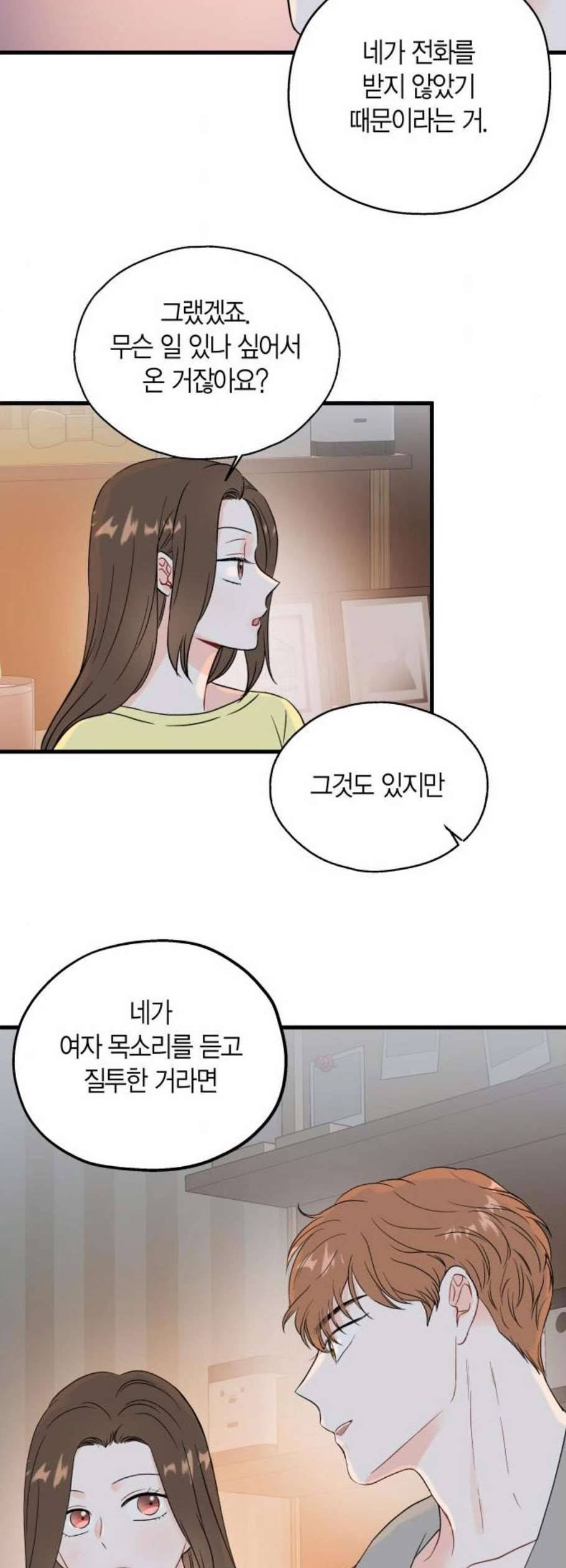 인터셉트 37화 3