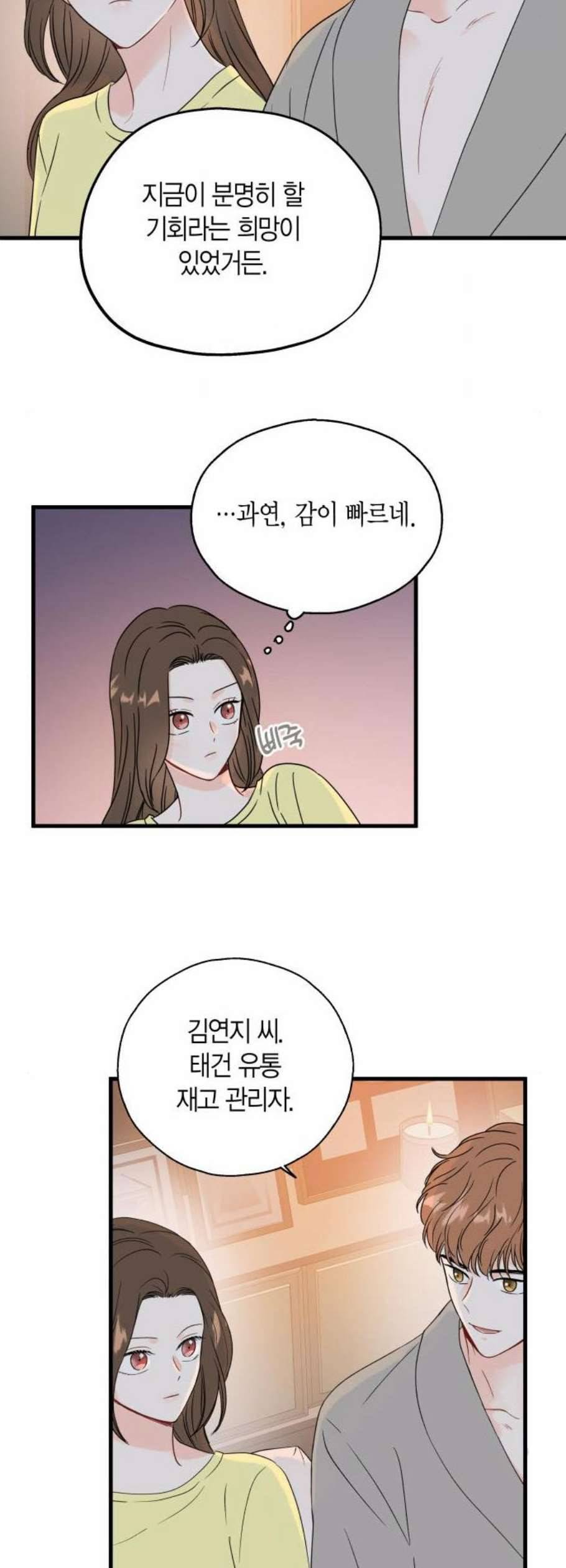 인터셉트 37화 4