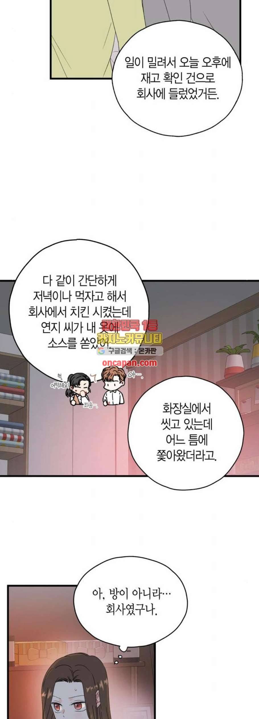 인터셉트 37화 5