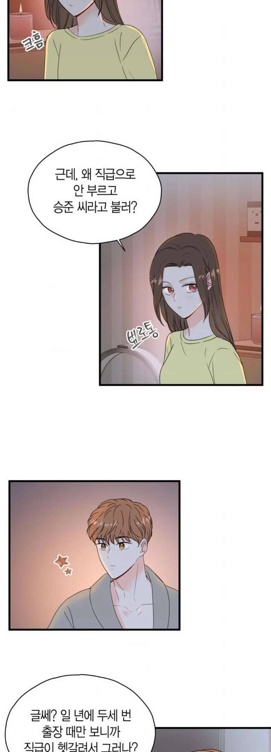 인터셉트 37화 6