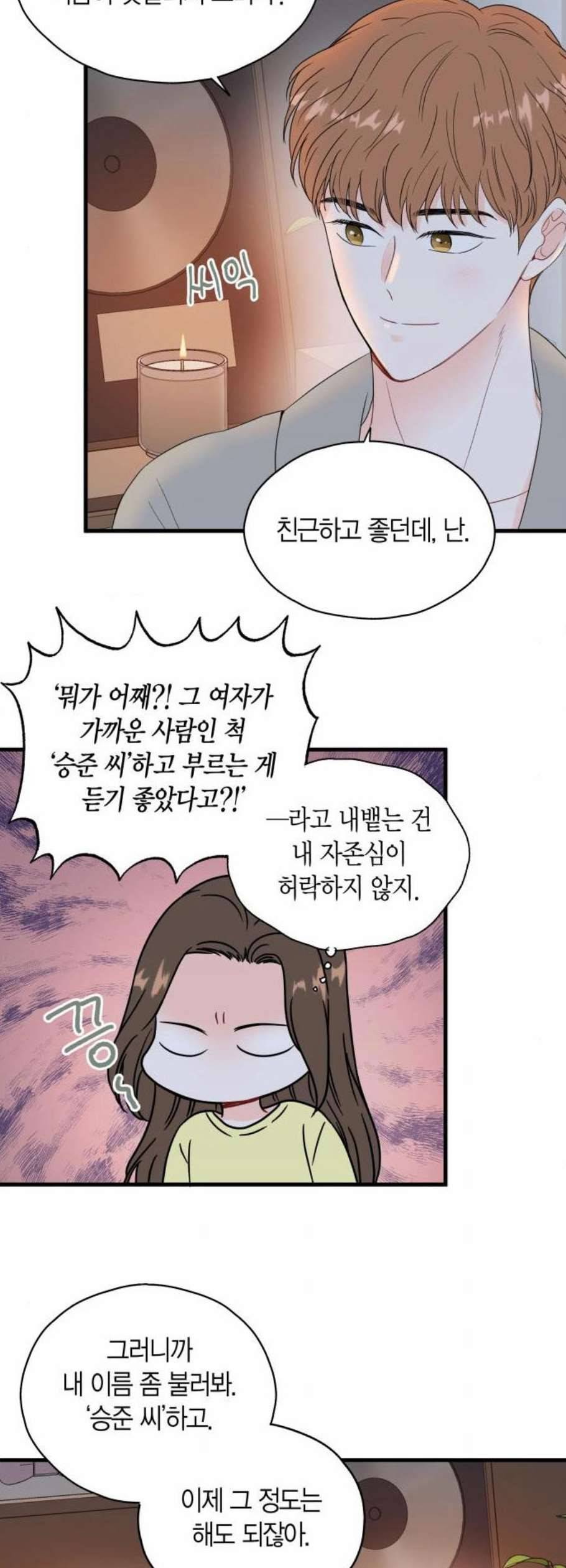 인터셉트 37화 7