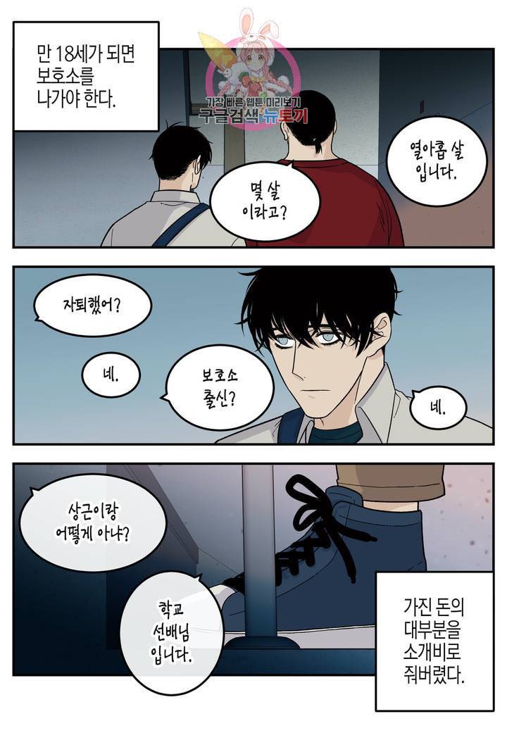 롱타임 레드몰 38화 4