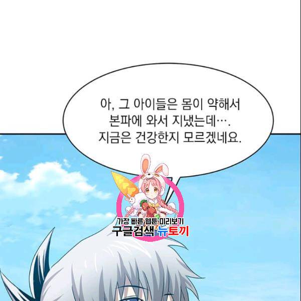 도사강호 21화 1