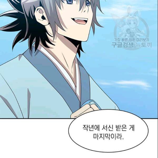 도사강호 21화 2