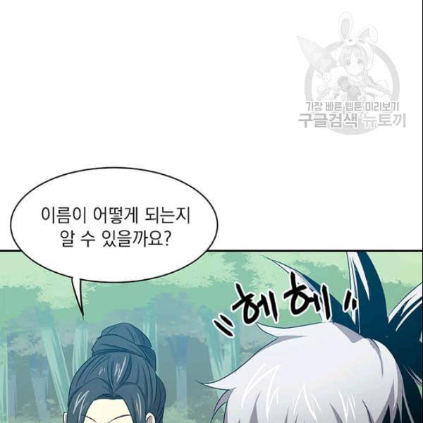 도사강호 21화 3