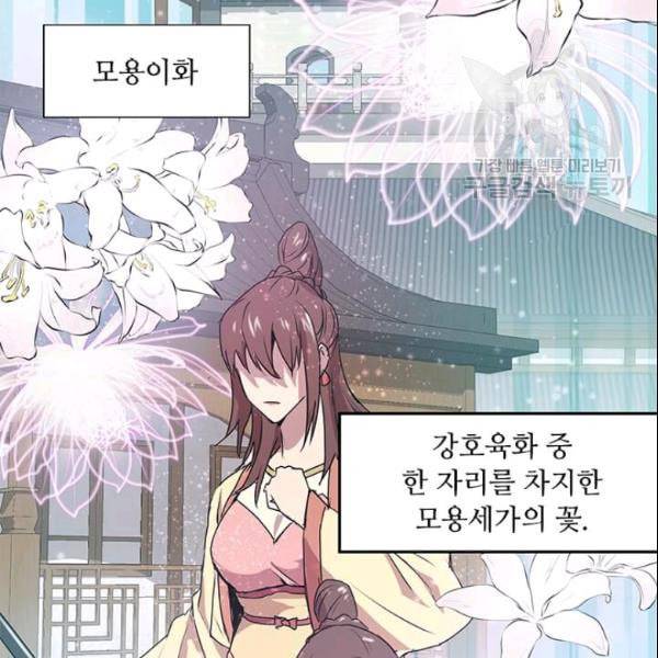 도사강호 21화 6