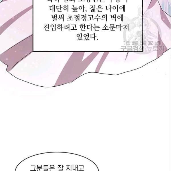 도사강호 21화 8