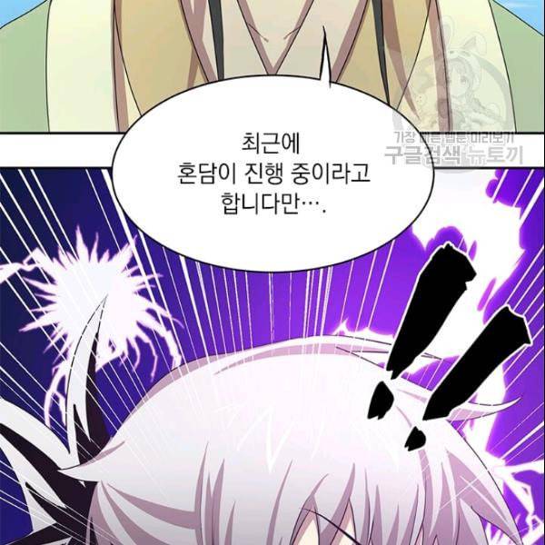 도사강호 21화 10