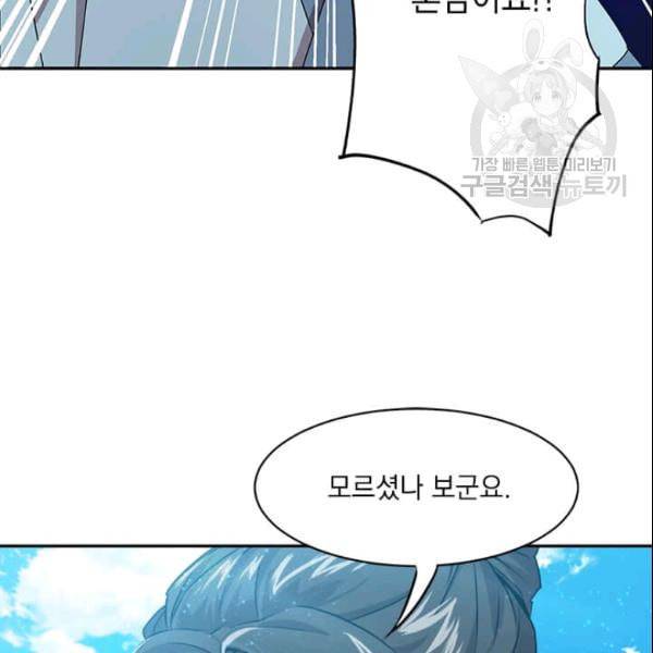 도사강호 21화 12