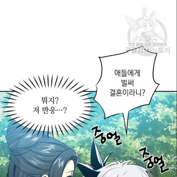 도사강호 21화 17