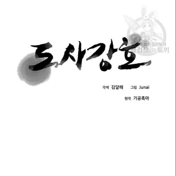 도사강호 21화 28