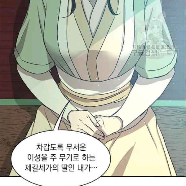 도사강호 21화 32