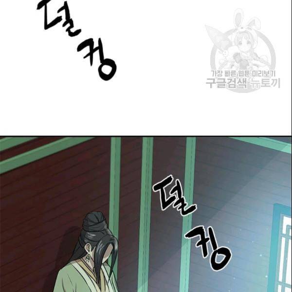 도사강호 21화 35