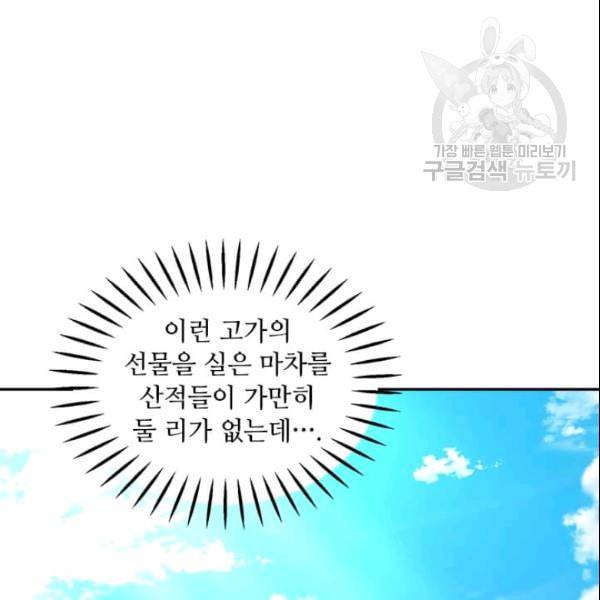 도사강호 21화 45