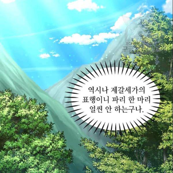 도사강호 21화 46