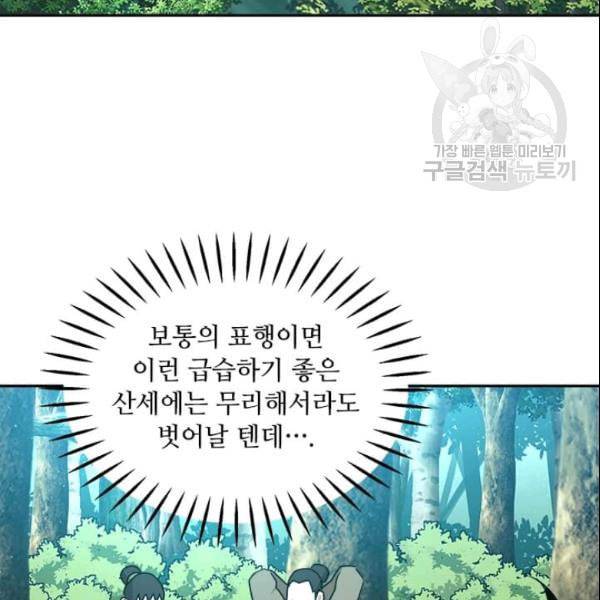 도사강호 21화 47