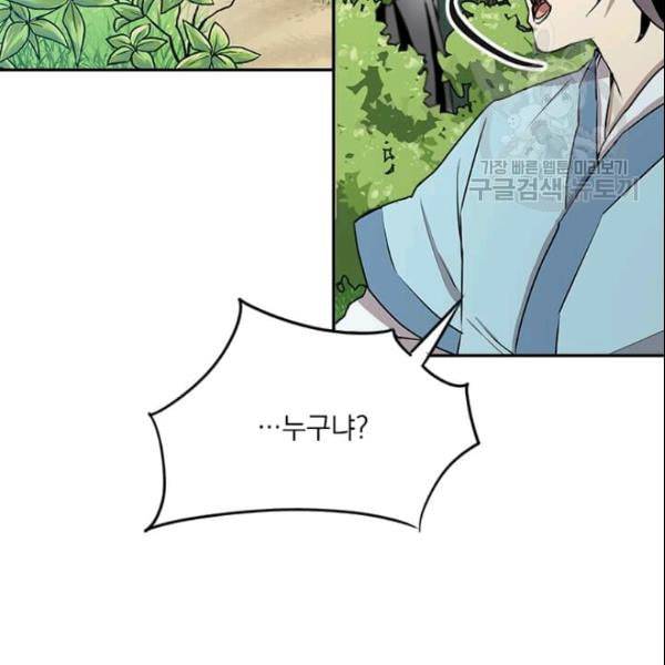 도사강호 21화 57