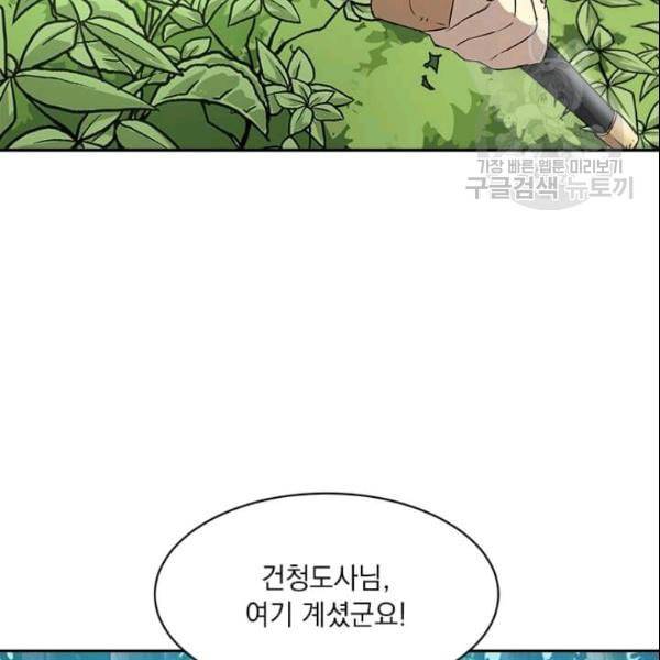 도사강호 21화 59