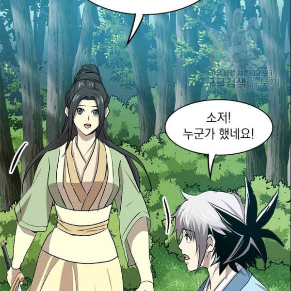 도사강호 21화 60