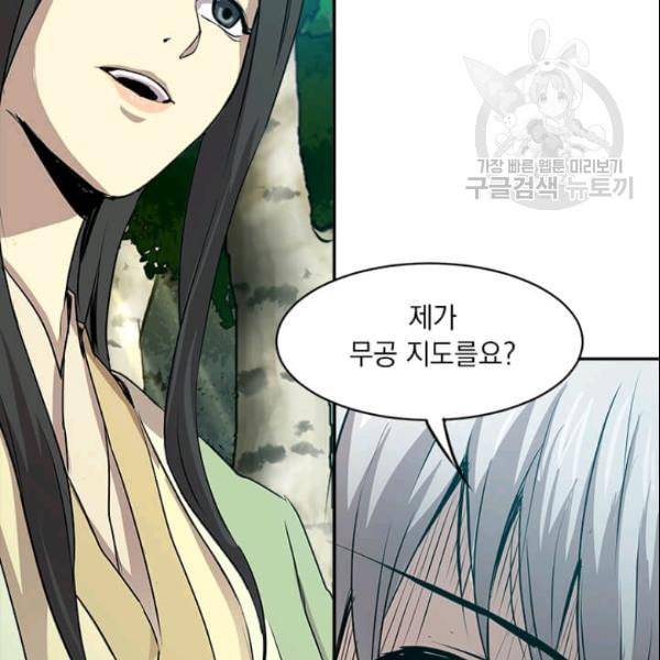 도사강호 21화 63