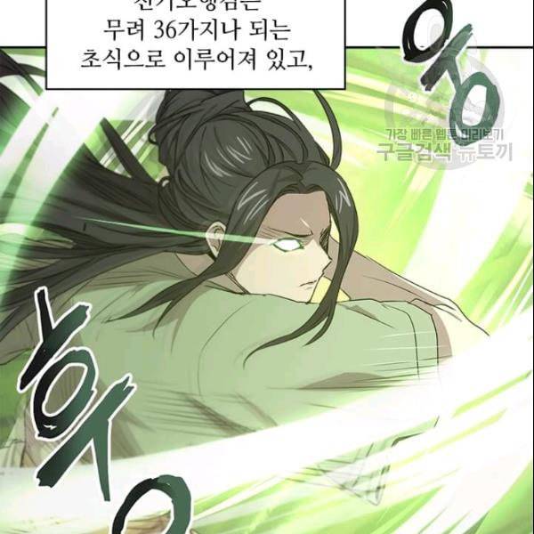 도사강호 21화 70