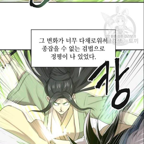 도사강호 21화 71