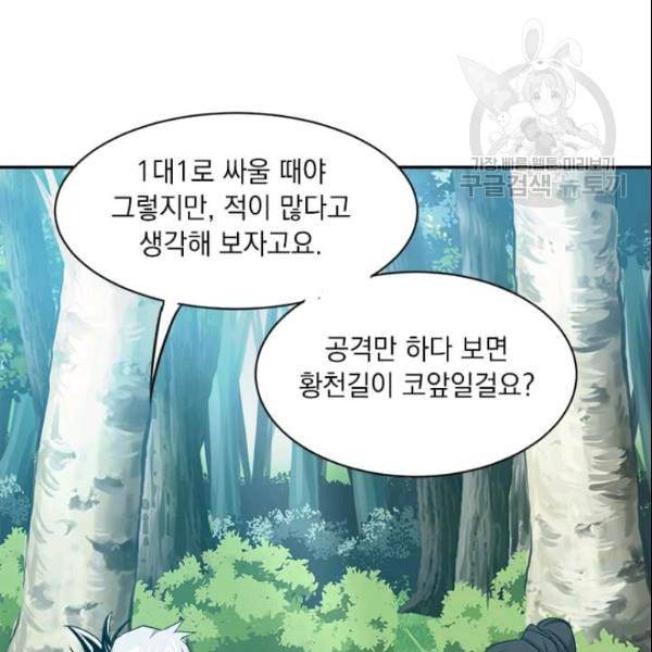 도사강호 21화 79