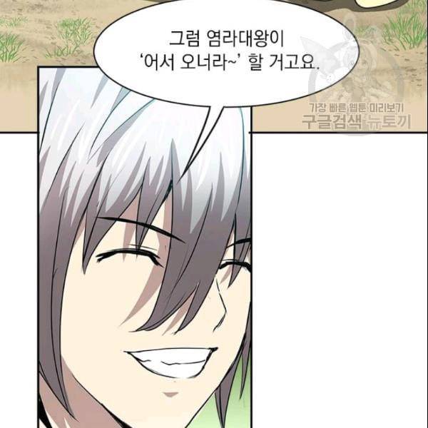 도사강호 21화 81