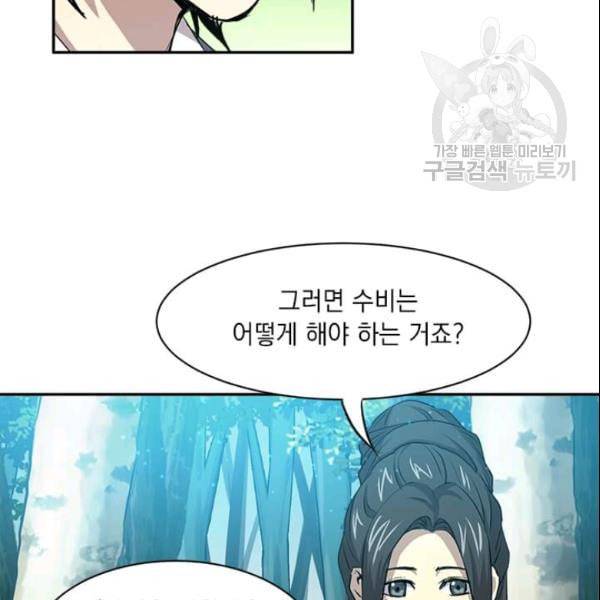 도사강호 21화 82