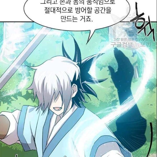 도사강호 21화 87