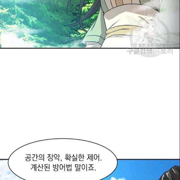 도사강호 21화 90